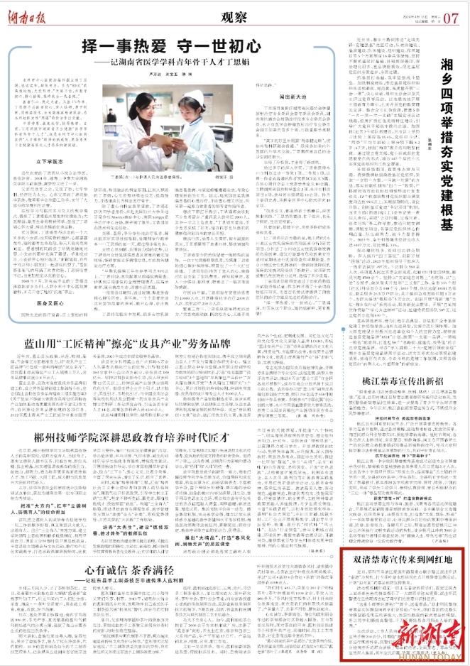 双清禁毒宣传来到网红地丨湖南日报
