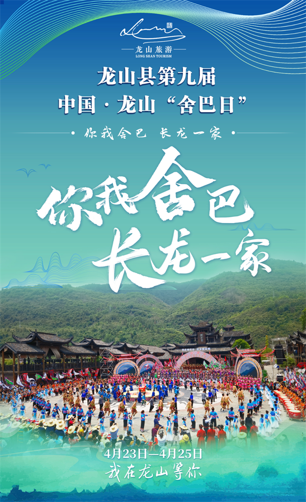 China Longshan Sheba Day Celebrations to Open on April 23