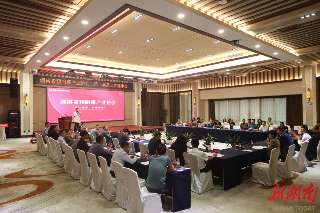 共谋产业高质量发展 湖南省预制菜产业协会第一届第二次理事会议召开