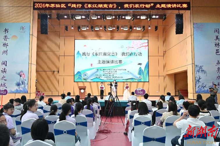 苏仙举行“践行《东江湖宣言》、我们在行动”主题演讲比赛