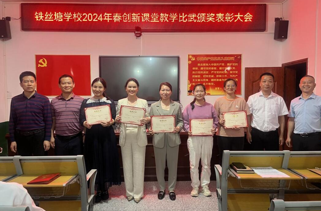 衡南县铁丝塘联合学校举行青年教师创新课堂教学比武大赛