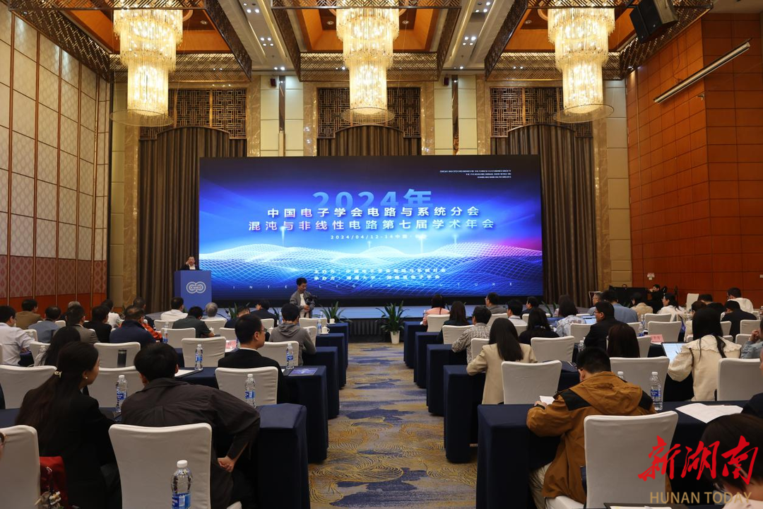 中国电子学会电路与系统分会混沌与非线性电路学术年会举行