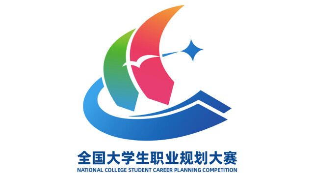首届全国大学生职业规划大赛总决赛即将在上海开赛
