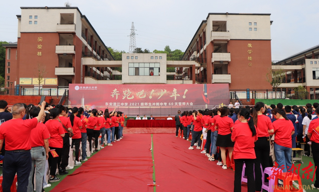 东安县澄江中学图片