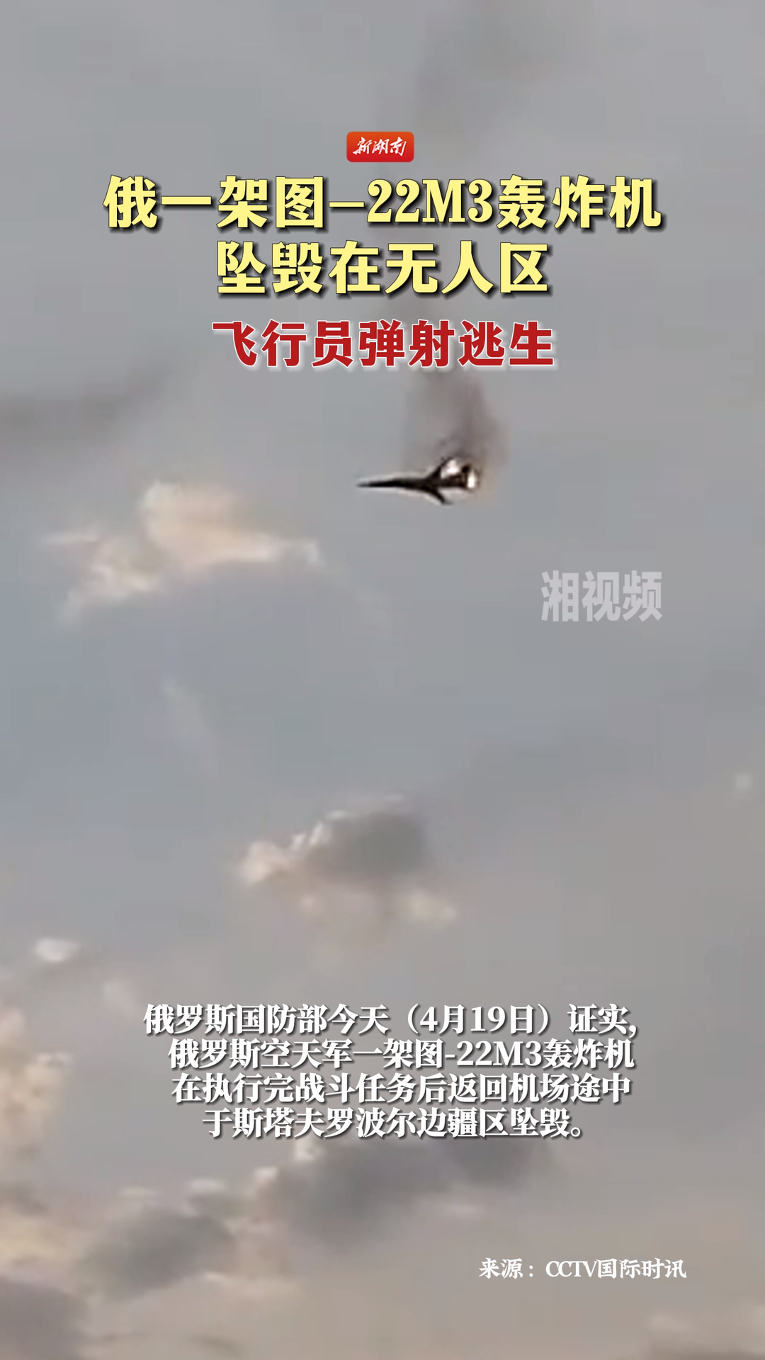 俄一架图-22M3轰炸机坠毁