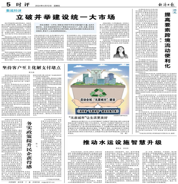 南华大学教授黄秋生在《经济日报》发表文章
