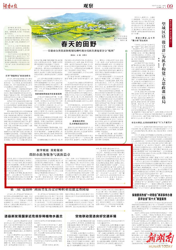 数字赋能 双轮驱动 邵阳市政务服务写就新篇章丨湖南日报