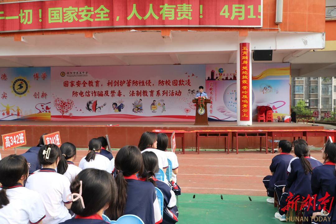 衡阳市五中开展国家安全教育法制宣讲系列活动