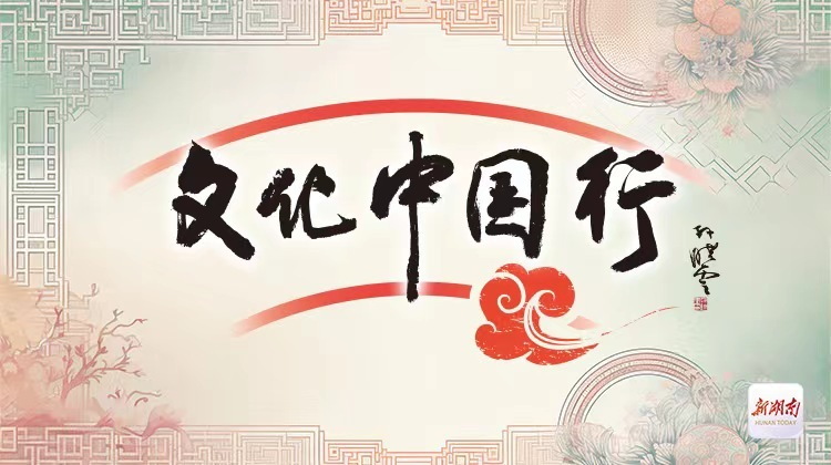 文化中国行！最新中华文化主题宣传片上线