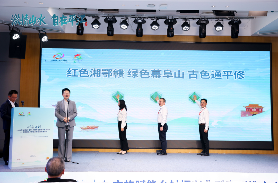 文旅赋能乡村振兴典型案例推介会在平江县举行