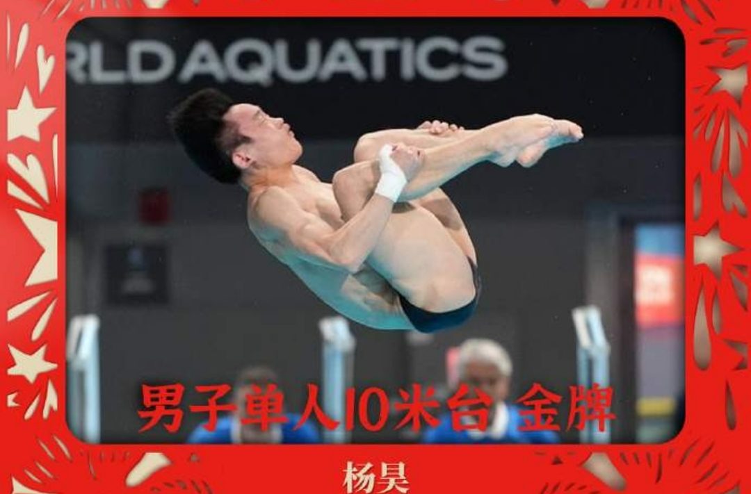 杨昊男子十米台夺冠，中国跳水梦之队8金收官！