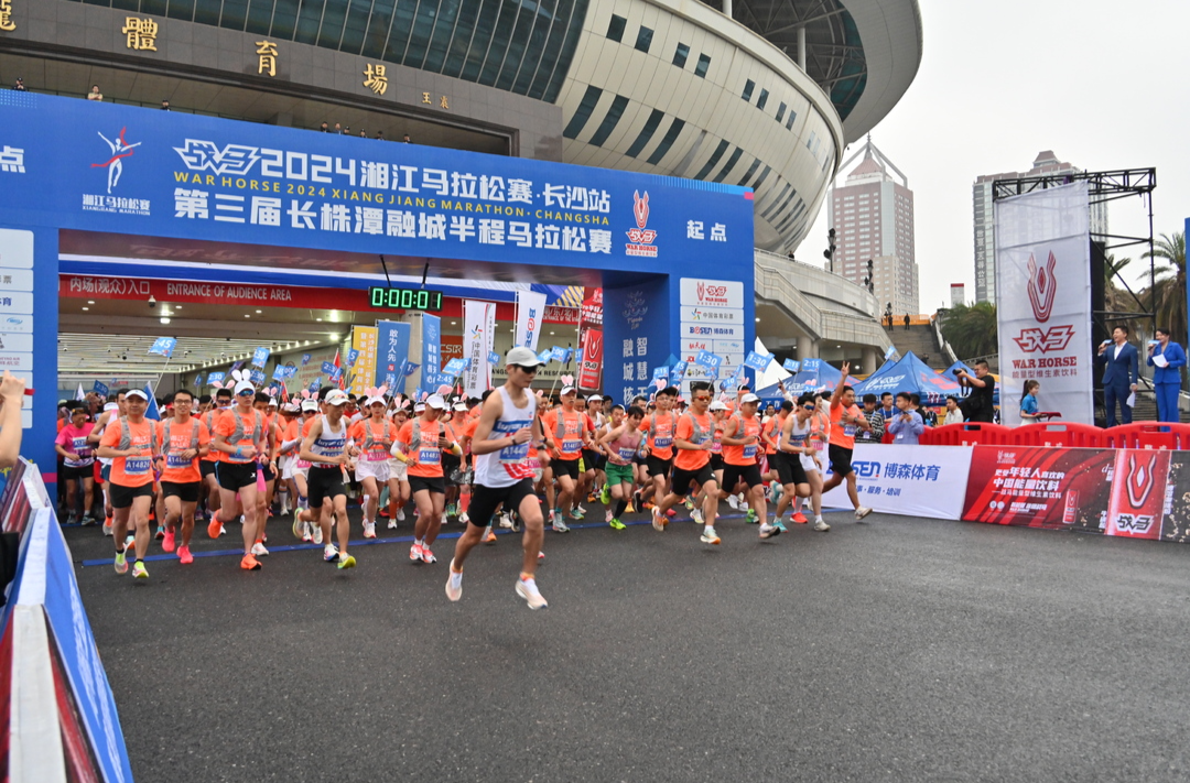 2024湘江马拉松赛·长沙站开跑 长沙第十二届全民健身节激情启动