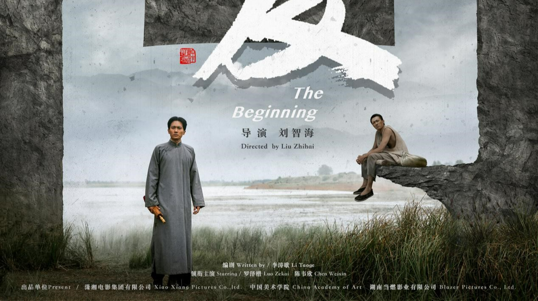 湖南影片《出发》作为北京国际电影节开幕影片首映