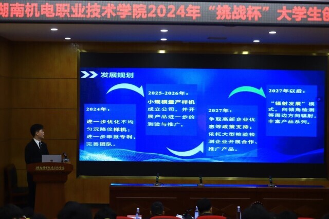 湖南机电职院举行2024年“挑战杯”大学生创业计划大赛校赛复赛