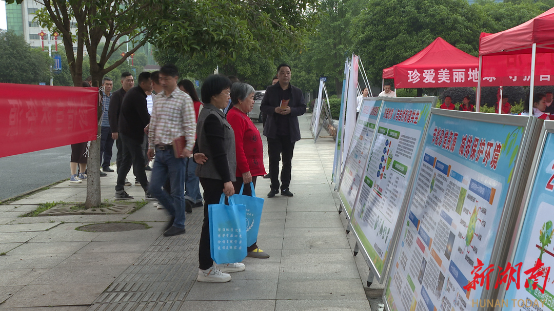 衡南县开展“世界地球日”主题宣传活动