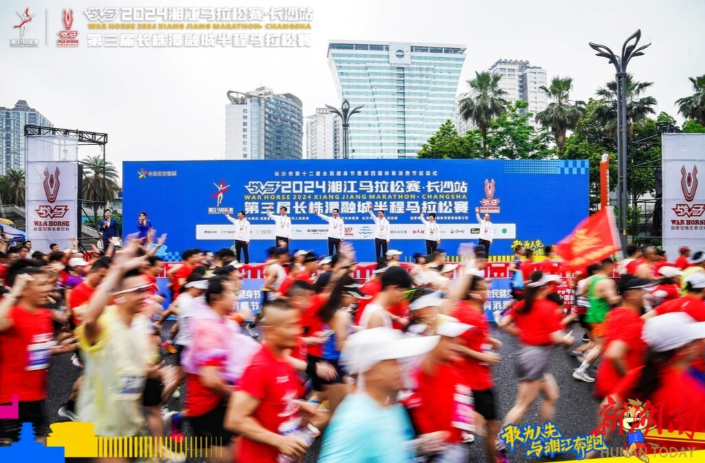 2024湘江马拉松赛·长沙站开跑 长沙启动全民健身节，将举办近200项赛事丨湖南日报