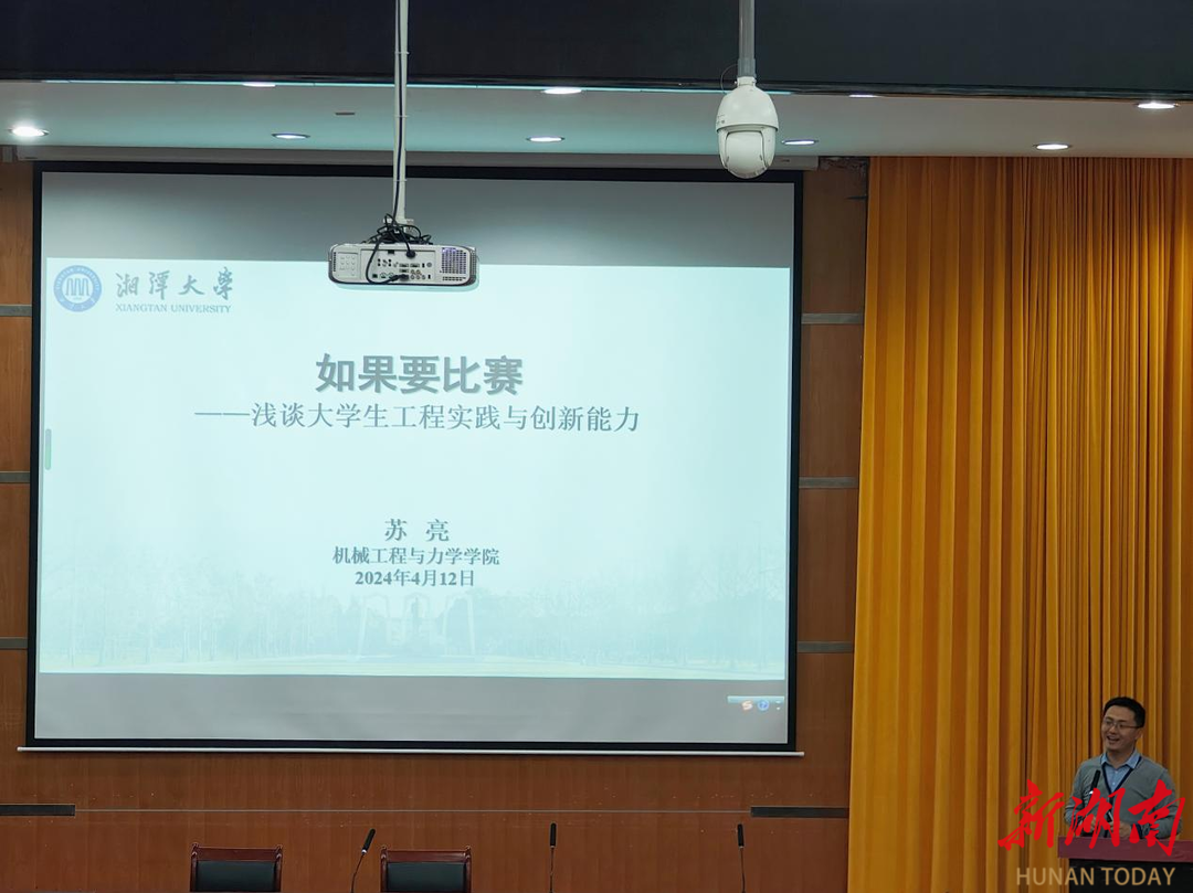 湘潭大学学科竞赛系列讲座第七场举办