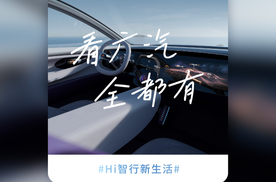 科技不能停！广汽集团北京车展邀你上车畅想未来
