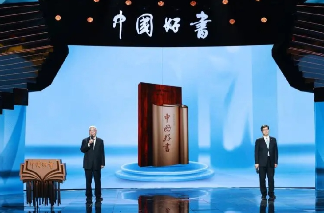44种图书入选2023年度“中国好书”