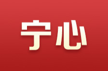 始终做到“三个坚持”——“牢记嘱托、感恩奋进”之二
