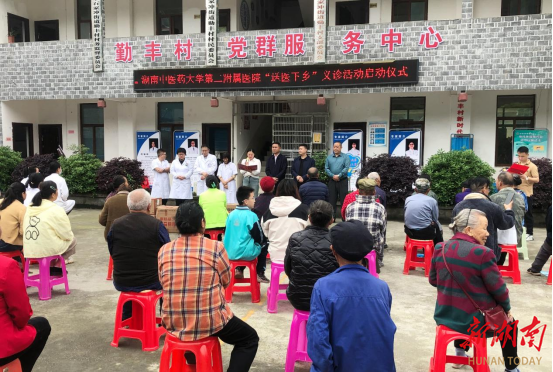 省科技厅驻勤丰村帮扶工作队联合湖南中医药大学第二附属医院开展"送