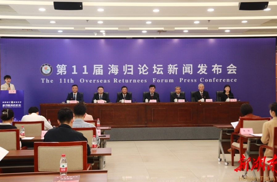 海归论坛开启2.0时代 第11届海归论坛将于9月在湖南举行