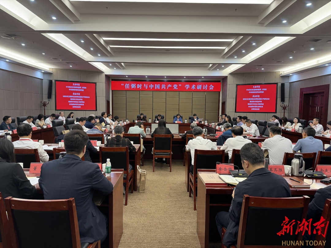 “任弼时与中国共产党”学术研讨会举行