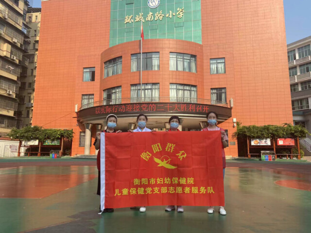 红色领航 共“童”成长 ——衡阳市妇幼保健院儿童保健党支部党建工作纪实