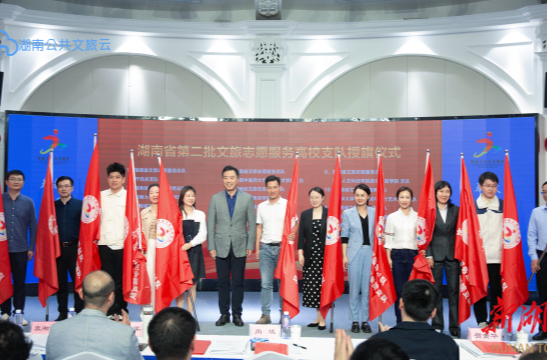 湖南中医药大学体育艺术学院被授予2024年文旅志愿服务高校支队