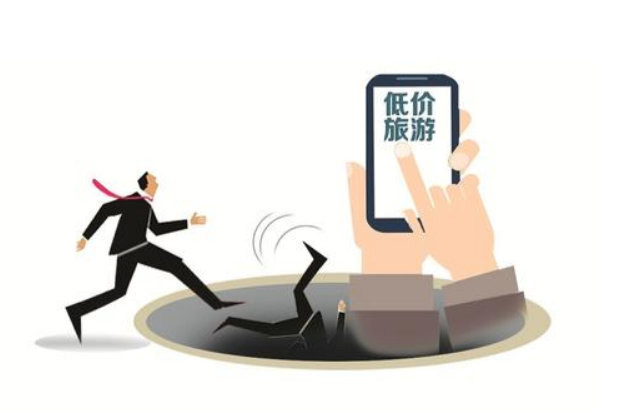 报团一千、实际花七八千，不合理低价游为何禁不住