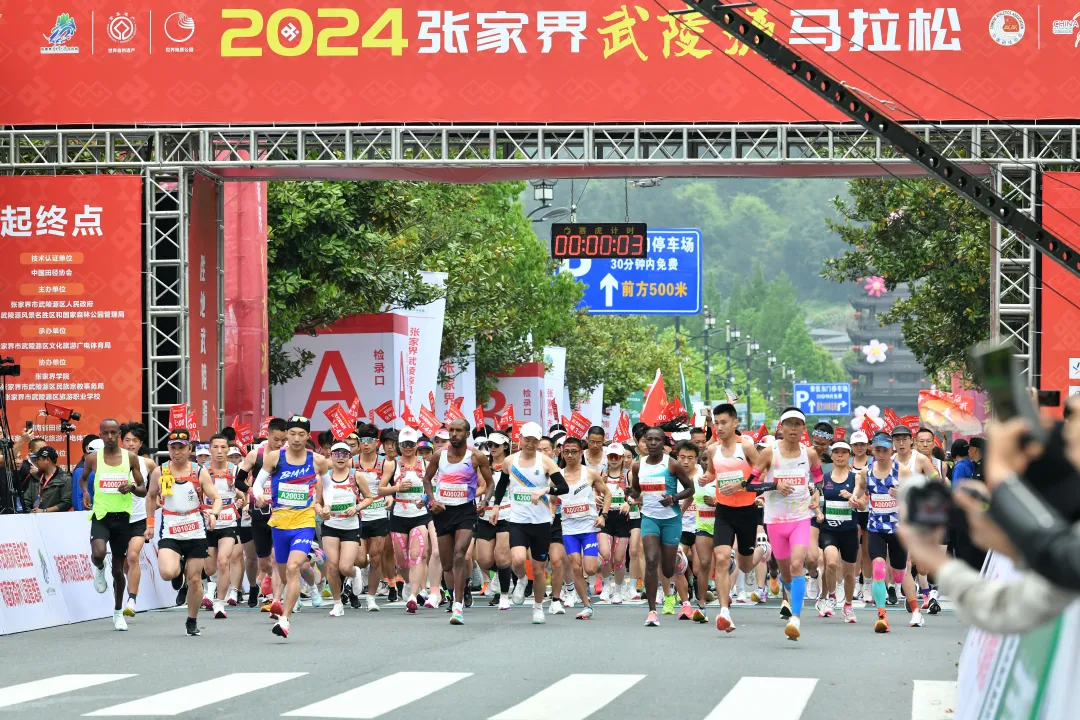 2024 Zhangjiajie Wulingyuan Marathon held