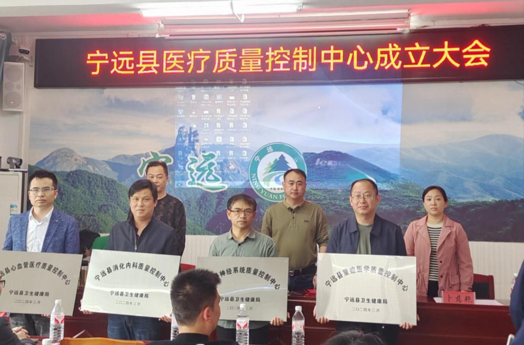 宁远县医疗质量控制中心成立