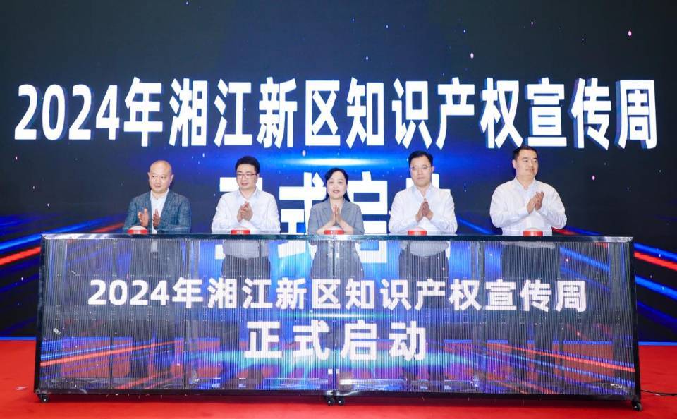 湖南首个区域知识产权转化运营中心在湘江新区揭牌
