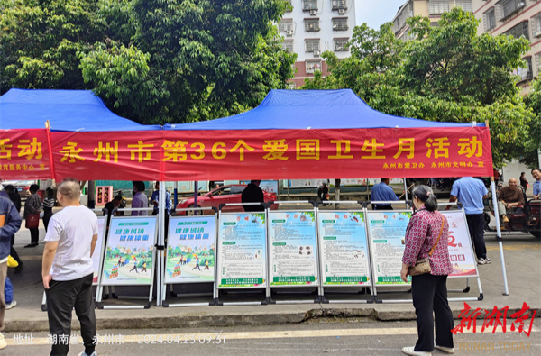 永州市第36個愛國衛(wèi)生月活動在冷水灘舉行