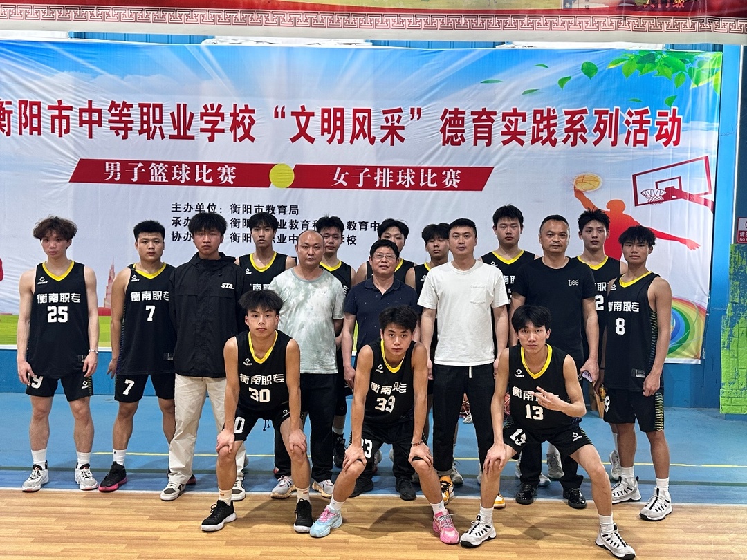 冠军！衡南职专篮球队彰显“文明风采”