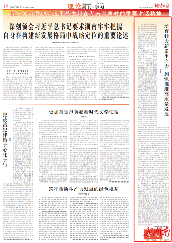 邹文辉:培育壮大新质生产力 加快推进高质量发展|湖南日报理论
