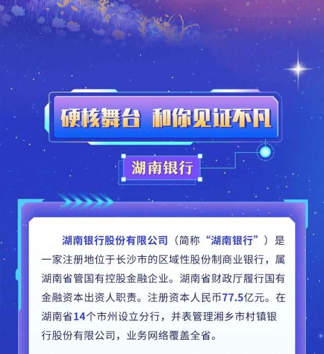 湖南银行2024年春季校园招聘硬核来袭！