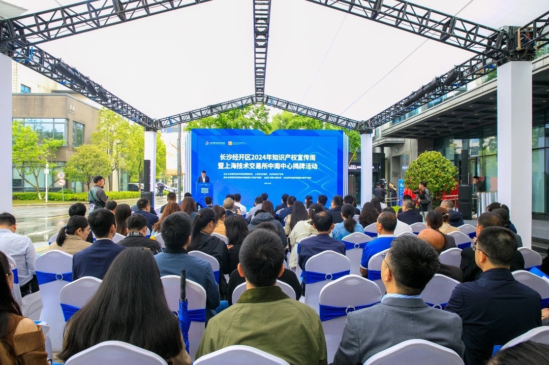 长沙经开区再添科创新平台！上海技术交易所中南中心揭牌成立