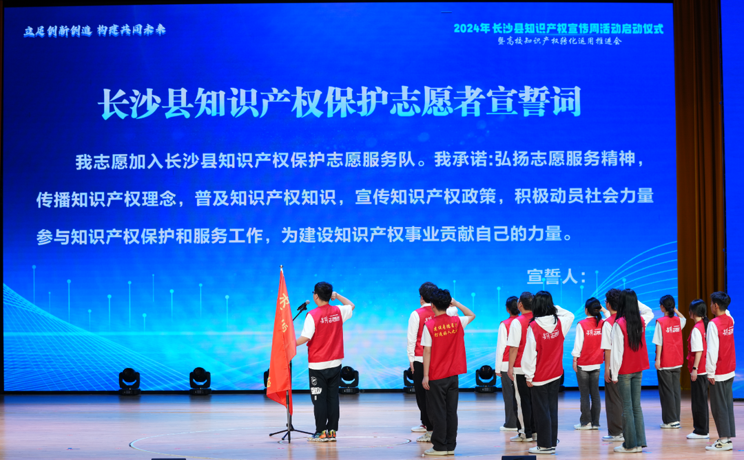长沙县启动2024年知识产权宣传周系列活动