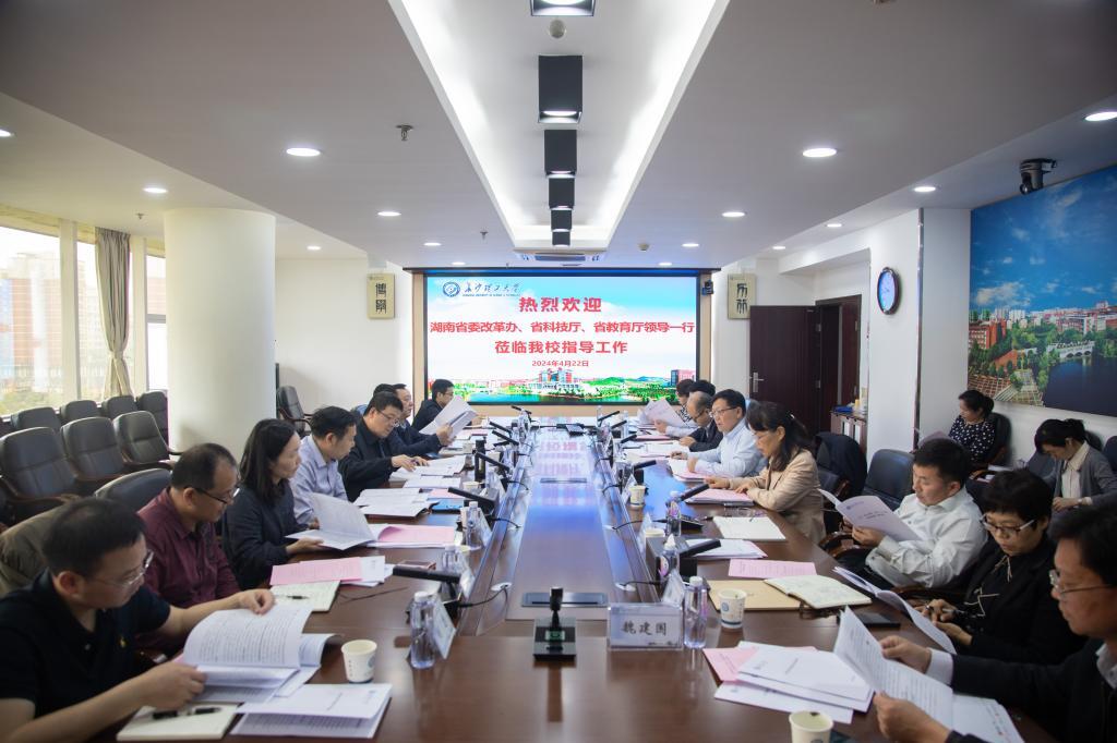 湖南省高等教育高质量发展实地综合调研组到长沙理工大学调研