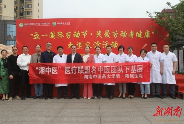 隆回县举办“五一”劳动节·关爱劳动者健康大型义诊活动