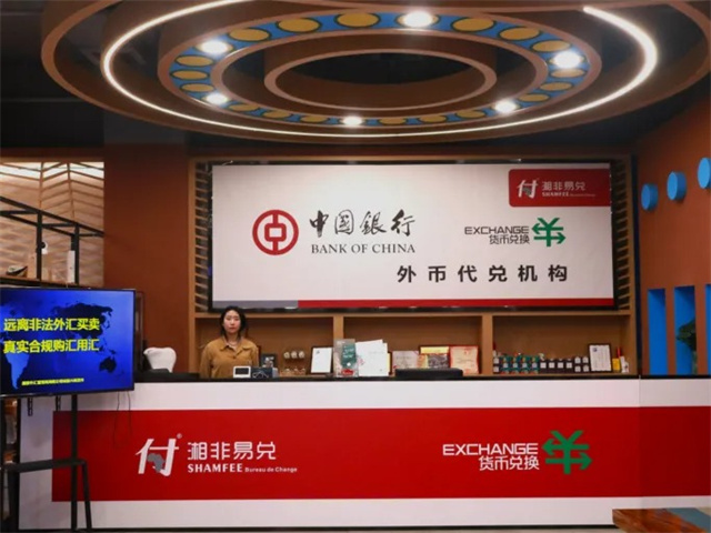 New Foreign Currency Exchange Agency Inaugurated in Yuhua District