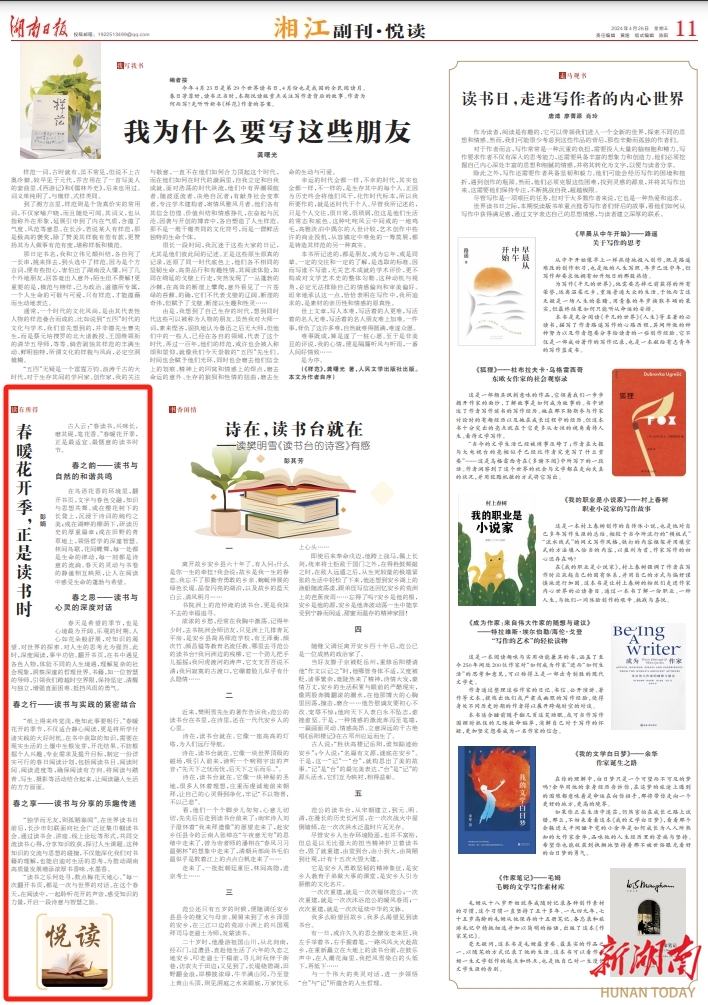湘江副刊·悦读丨春暖花开季，正是读书时