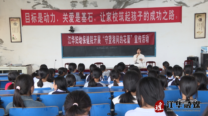 江华妇幼保健院：防性侵讲座进校园助力学生健康成长