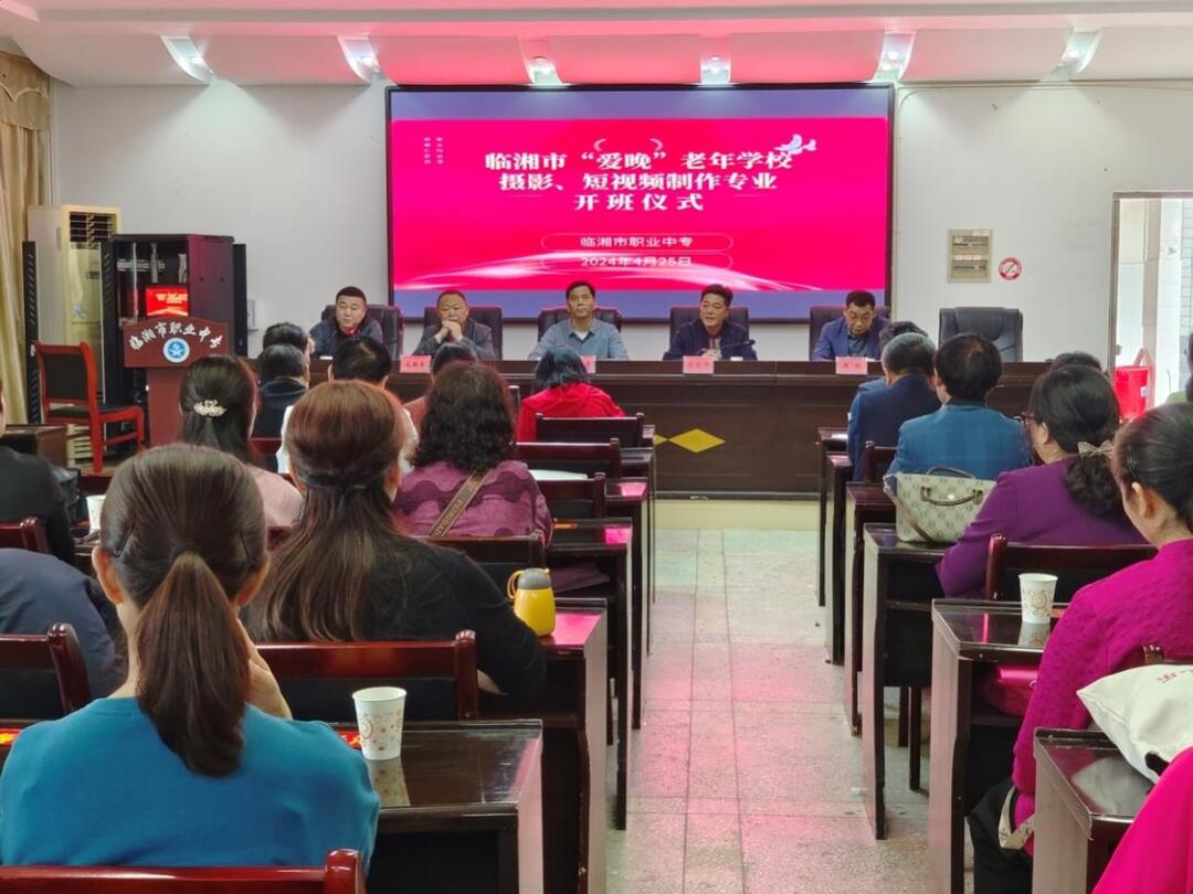 临湘市“爱晚”老年学校举办摄影、短视频班开班仪式