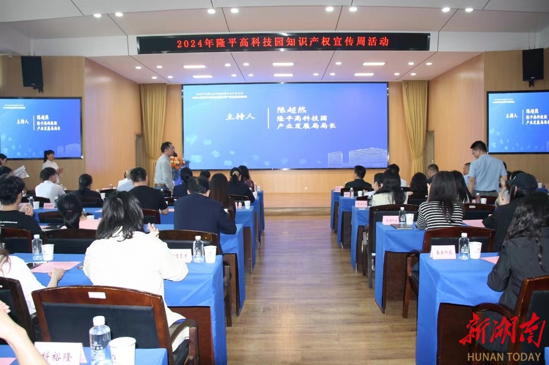 长沙隆平高科技园举办知识产权宣传周活动