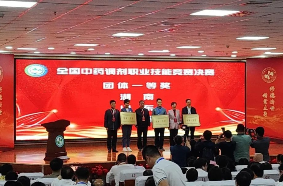 喜讯：总分第一!湖南代表队在全国中药调剂职业技能竞赛决赛中勇夺桂冠