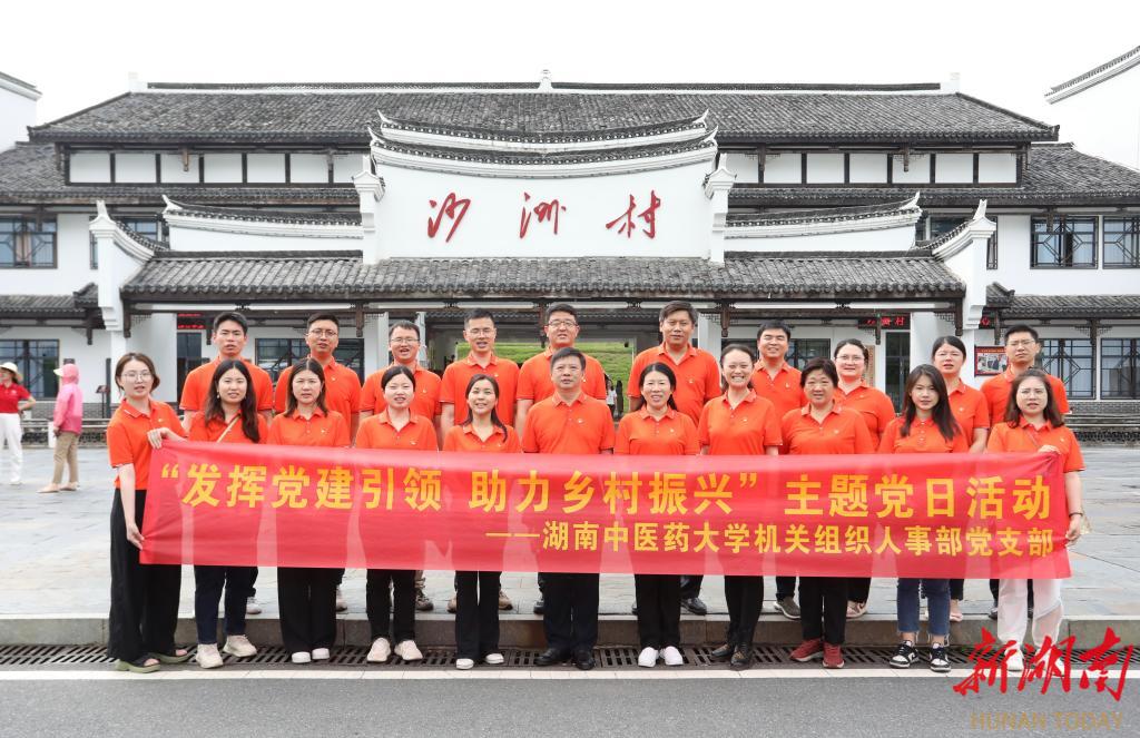 湖南中医药大学两个党支部获批“全国党建工作样板支部”培育创建单位