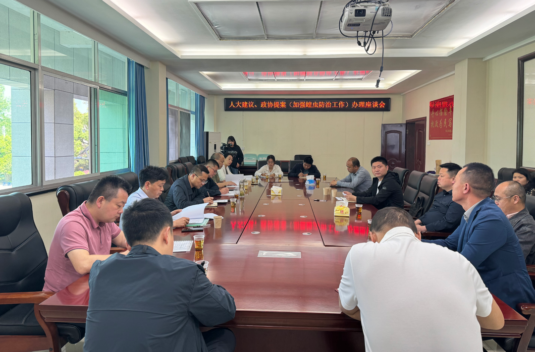 安化县开展加强蝗虫防治工作专题调研座谈会
