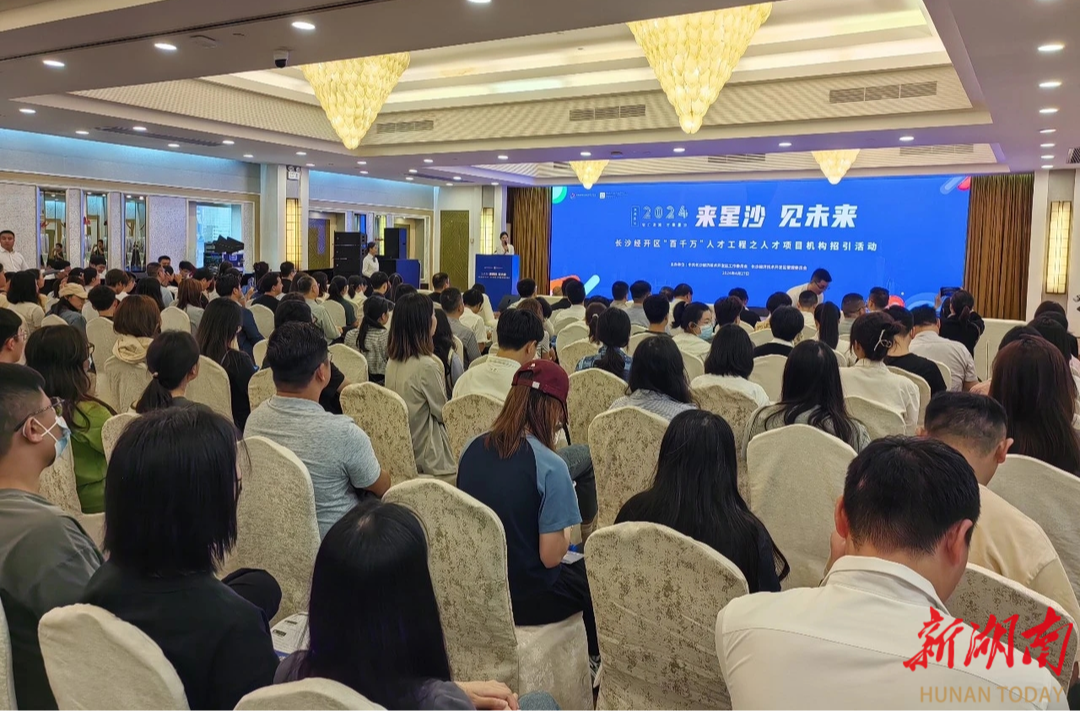 人才项目机构“三引”齐发，长沙经开区大型招引活动在广州举办